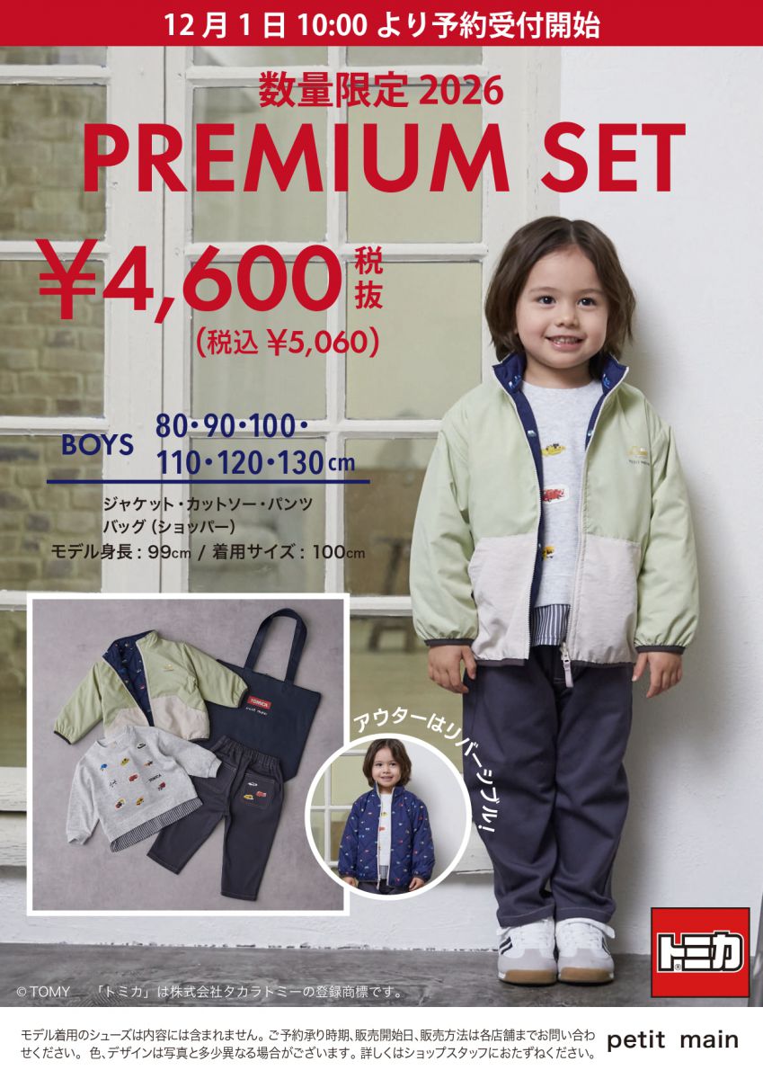 2026年福袋】プティマイン福袋 | さくら野百貨店 弘前店